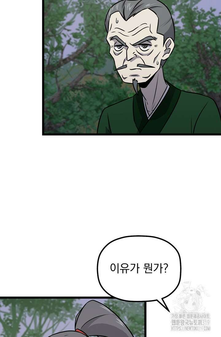 사신(카카오) 40화 5