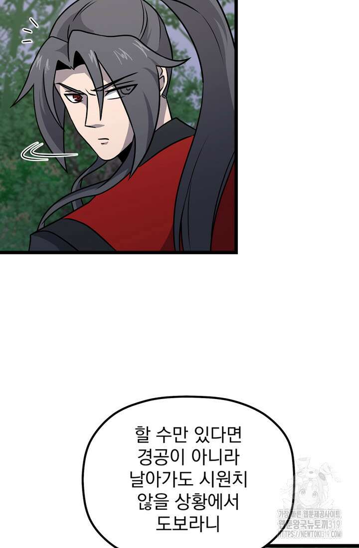 사신(카카오) 40화 6