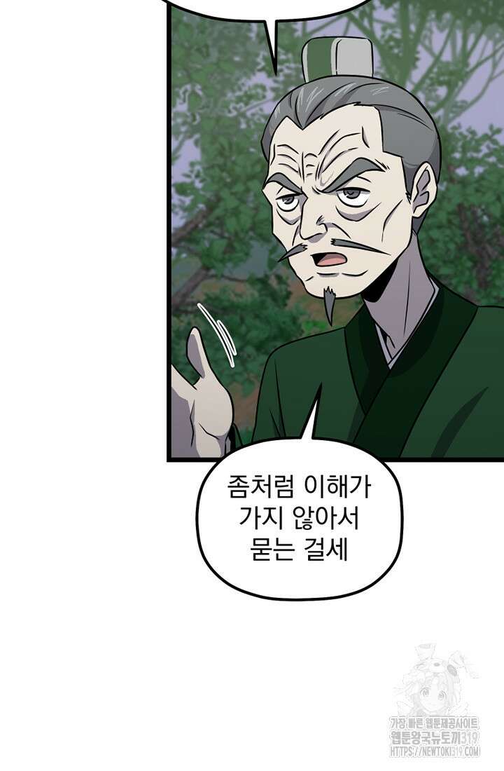 사신(카카오) 40화 7