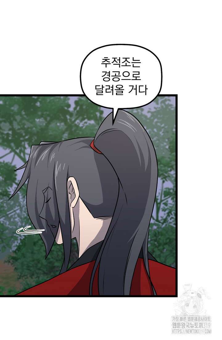 사신(카카오) 40화 8