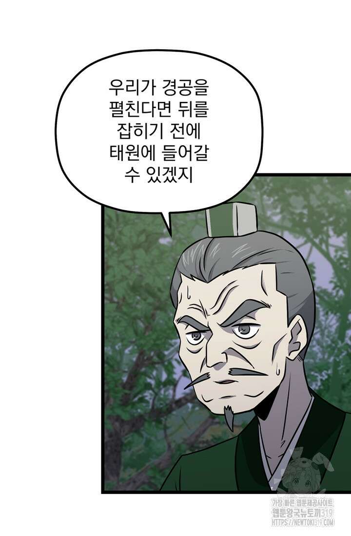 사신(카카오) 40화 9