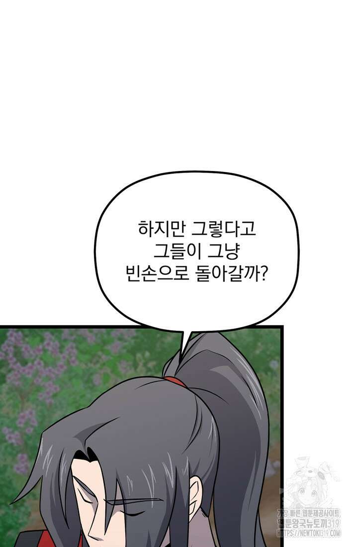 사신(카카오) 40화 10