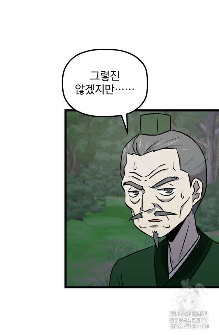 사신(카카오) 40화 12