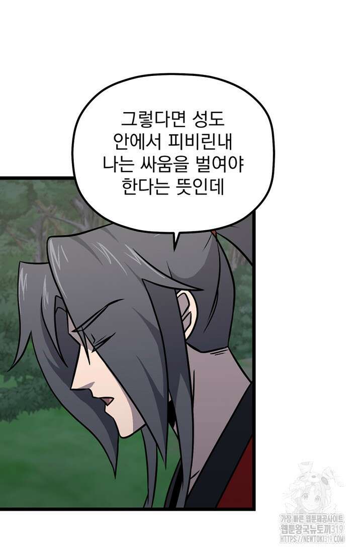 사신(카카오) 40화 13