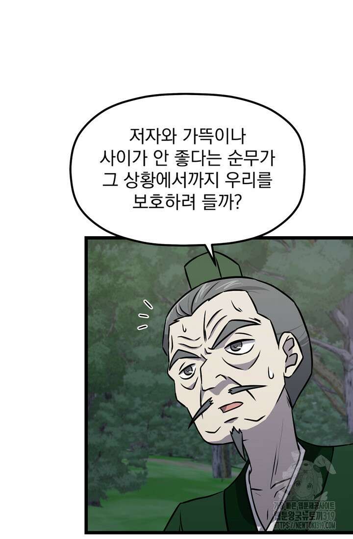 사신(카카오) 40화 14