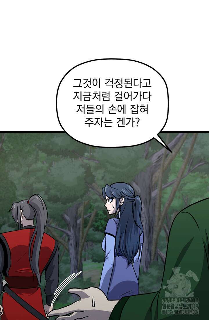 사신(카카오) 40화 15