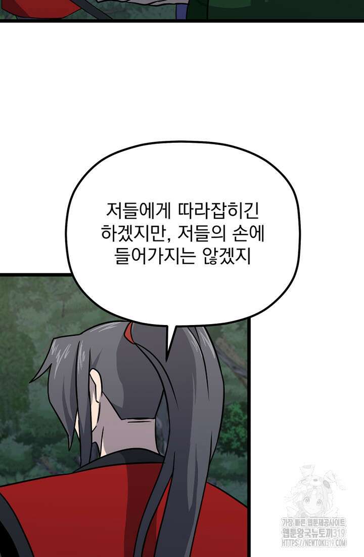 사신(카카오) 40화 16