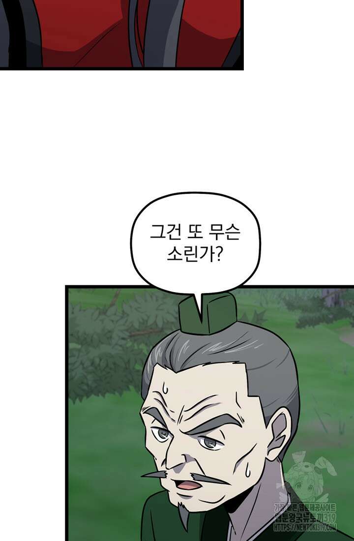 사신(카카오) 40화 17