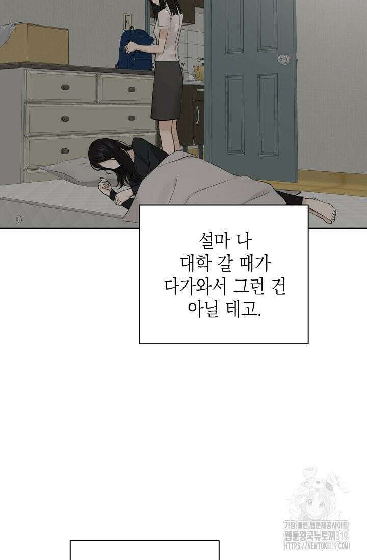 그저 여명일 뿐 23화 4