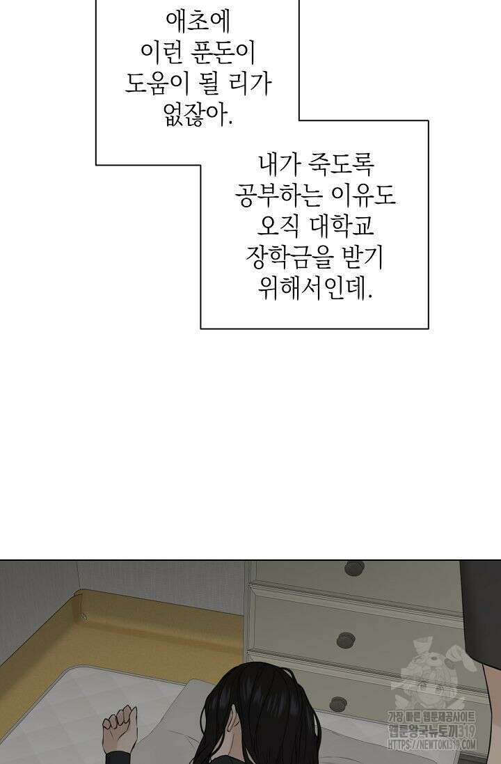 그저 여명일 뿐 23화 5
