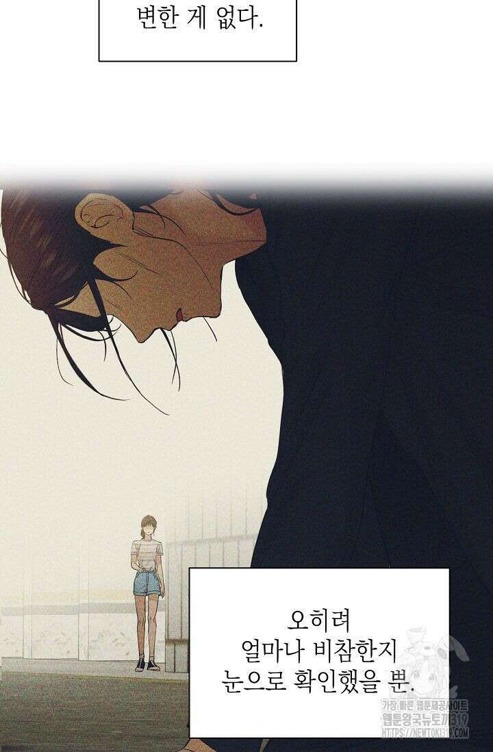그저 여명일 뿐 23화 12
