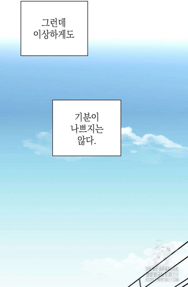 그저 여명일 뿐 23화 15