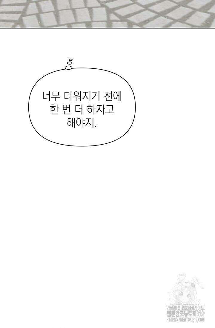 그저 여명일 뿐 23화 20