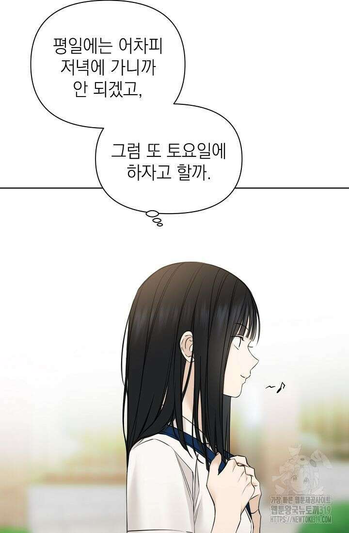 그저 여명일 뿐 23화 21