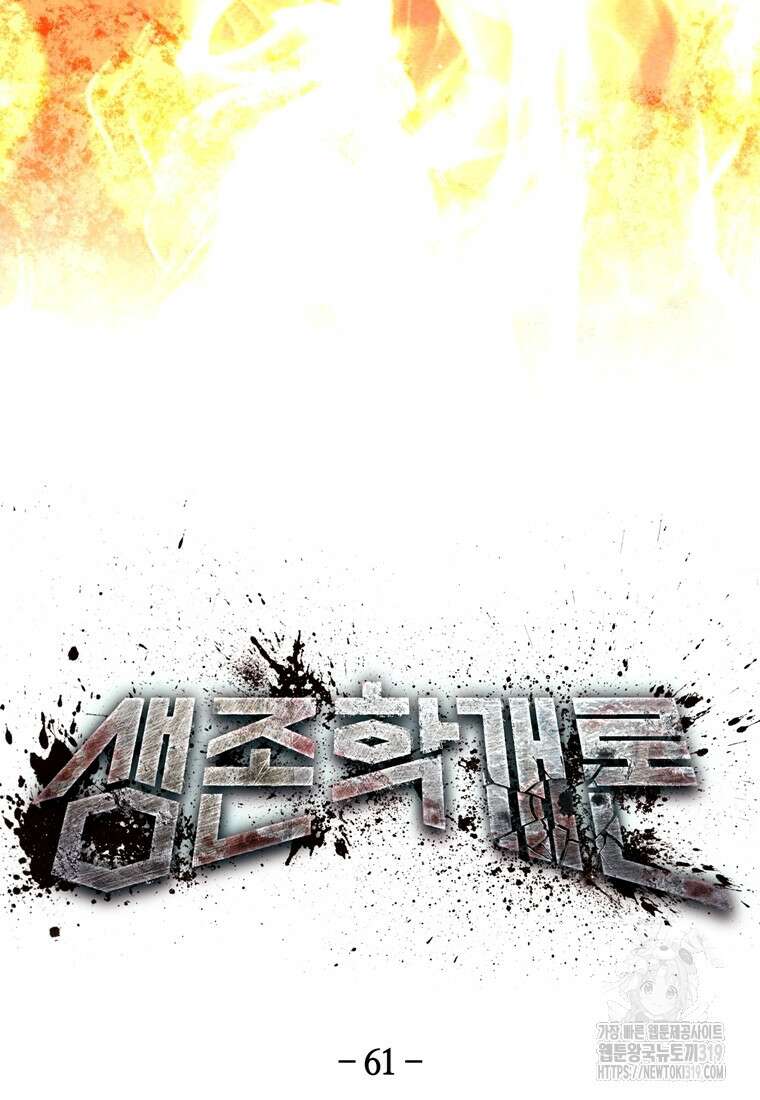 생존학 개론 61화 19