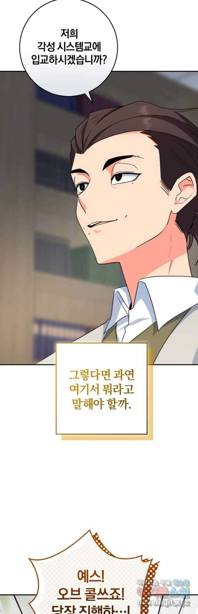 주인공의 여동생이다 65화 2