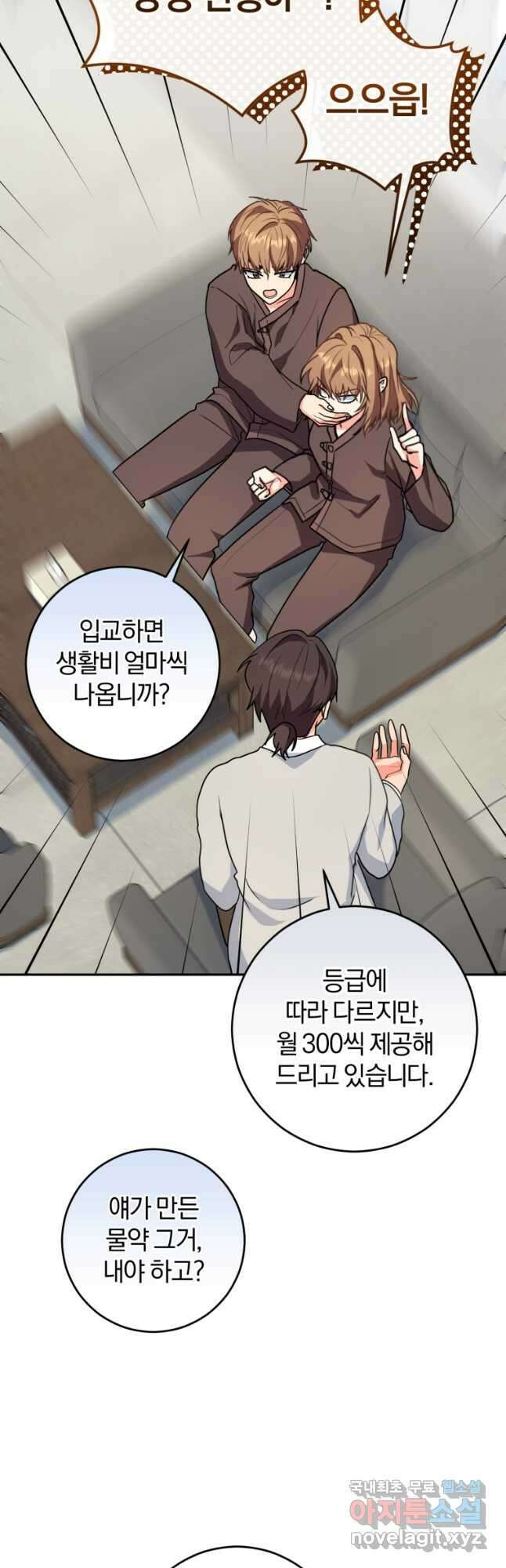 주인공의 여동생이다 65화 3