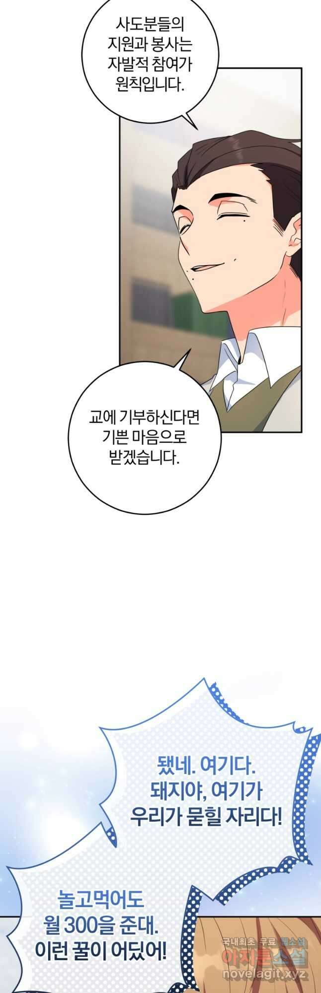 주인공의 여동생이다 65화 4