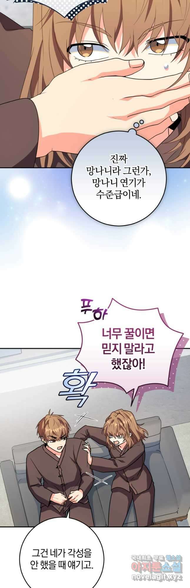 주인공의 여동생이다 65화 5
