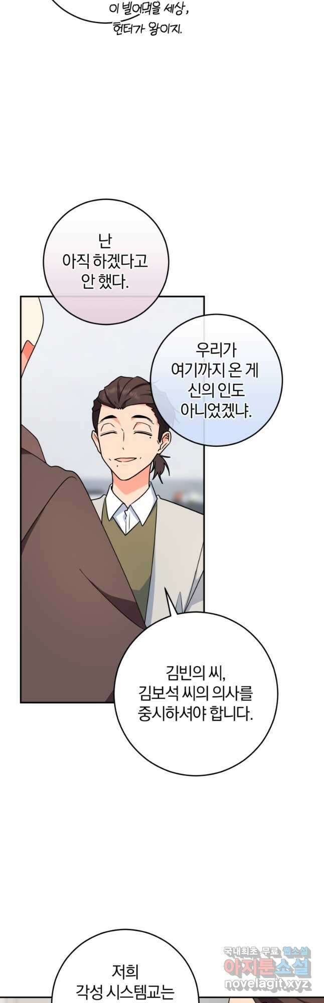 주인공의 여동생이다 65화 6