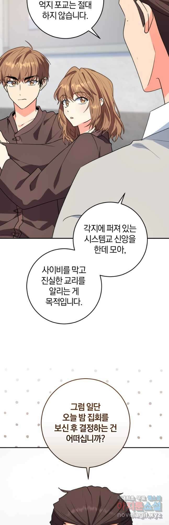 주인공의 여동생이다 65화 7