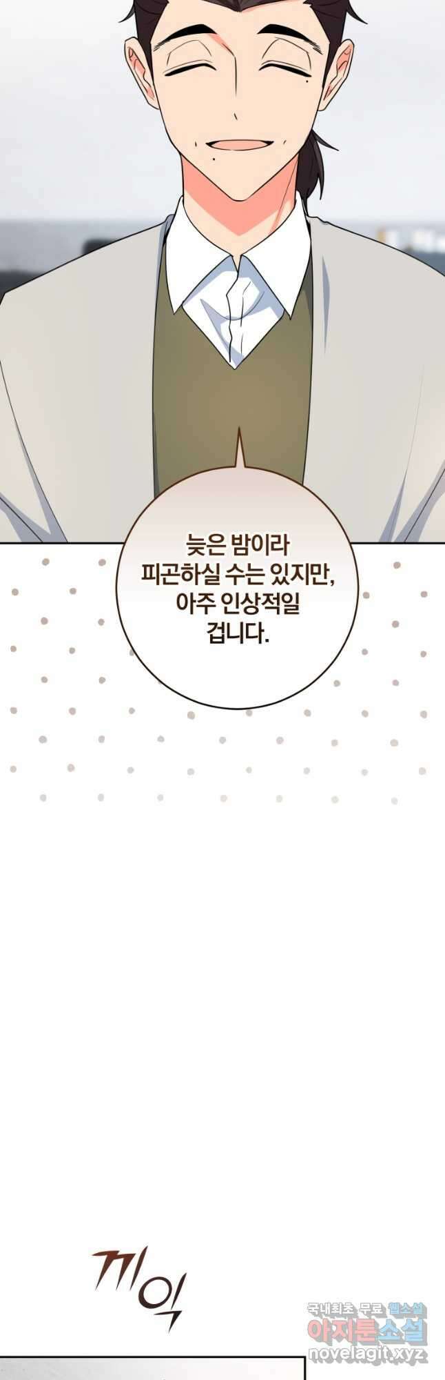 주인공의 여동생이다 65화 8