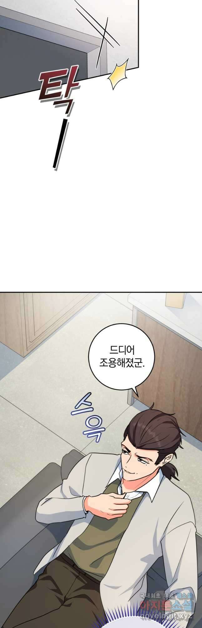 주인공의 여동생이다 65화 9