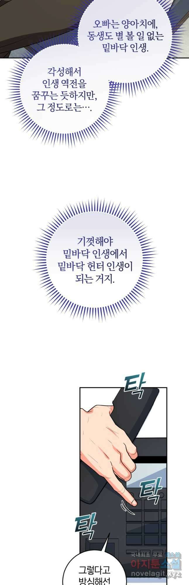 주인공의 여동생이다 65화 10