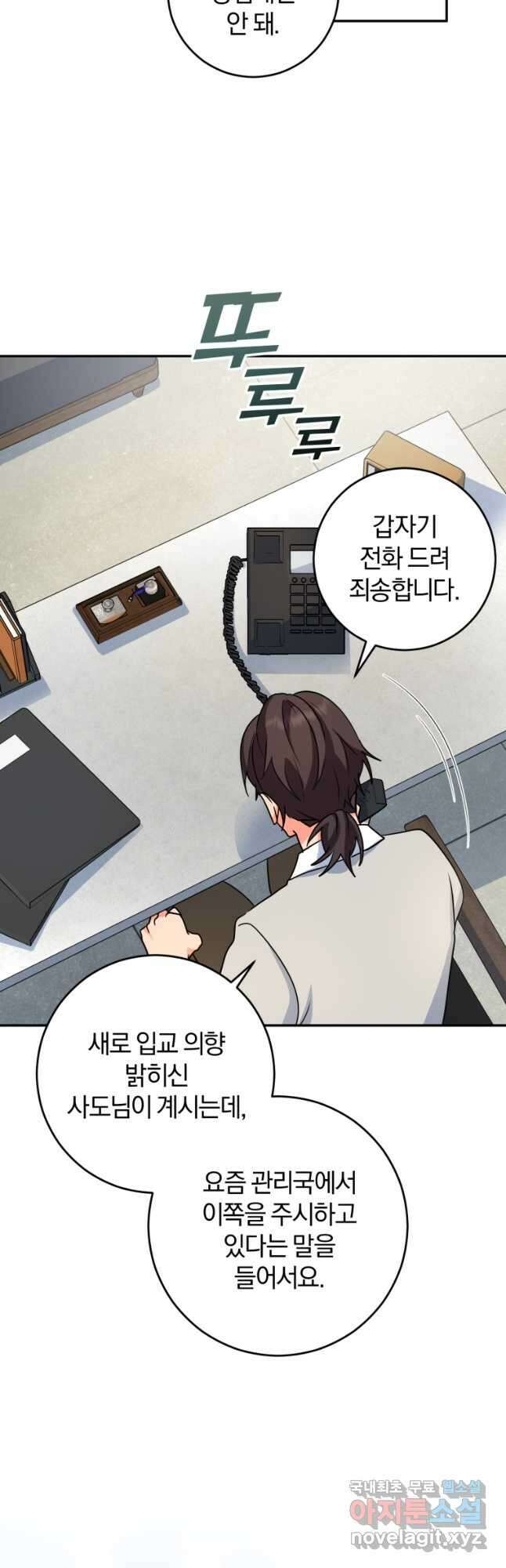 주인공의 여동생이다 65화 11