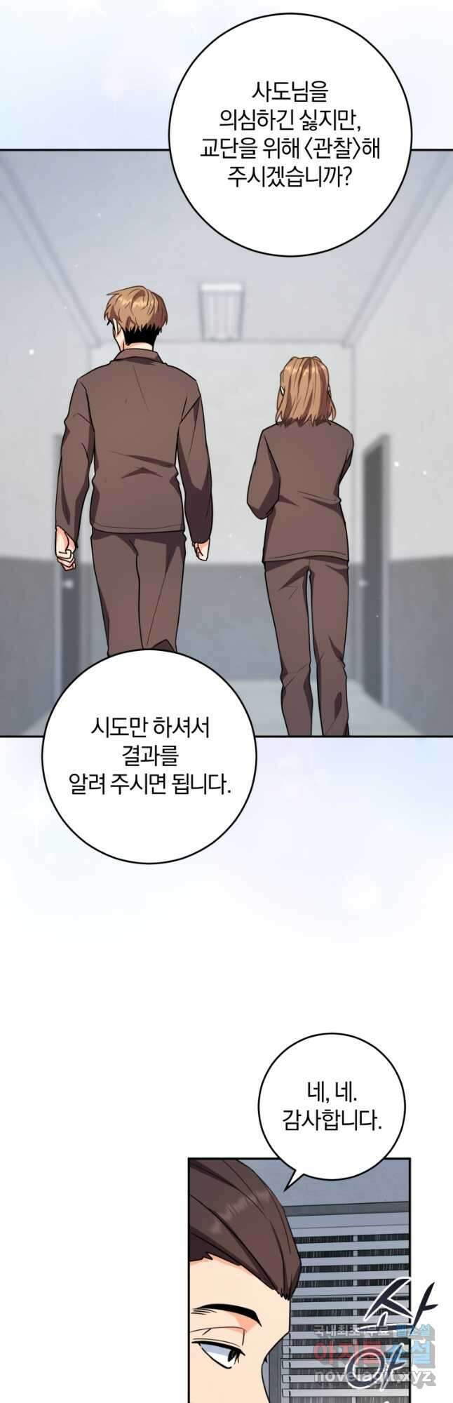 주인공의 여동생이다 65화 12