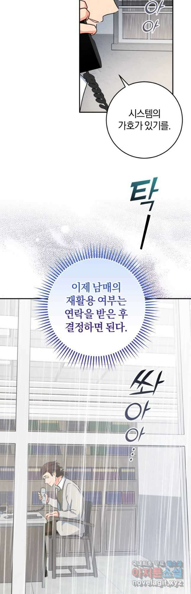 주인공의 여동생이다 65화 13