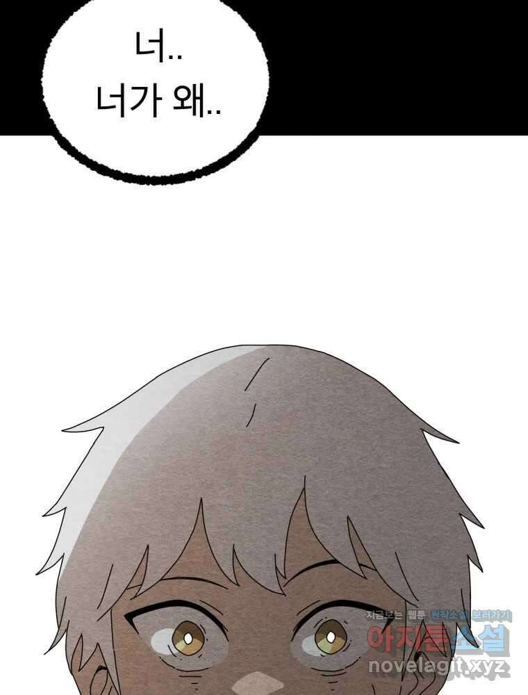 무존재감 30화_괴물의 심장 (6) 2