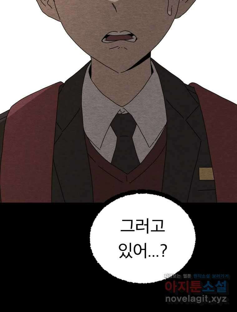 무존재감 30화_괴물의 심장 (6) 3