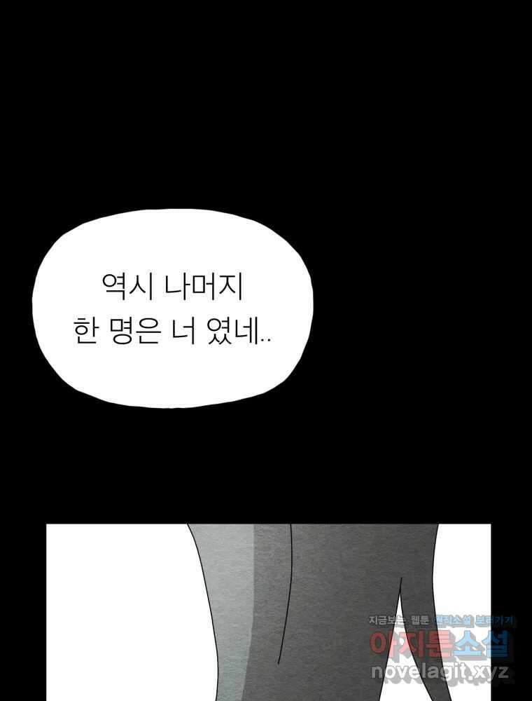 무존재감 30화_괴물의 심장 (6) 4