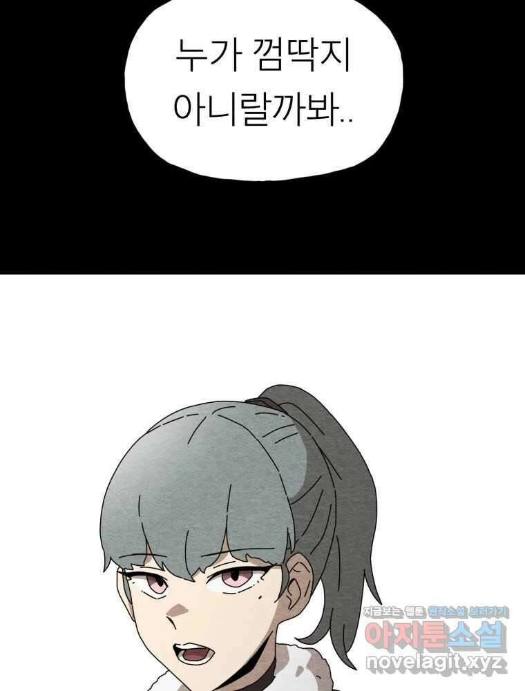 무존재감 30화_괴물의 심장 (6) 6