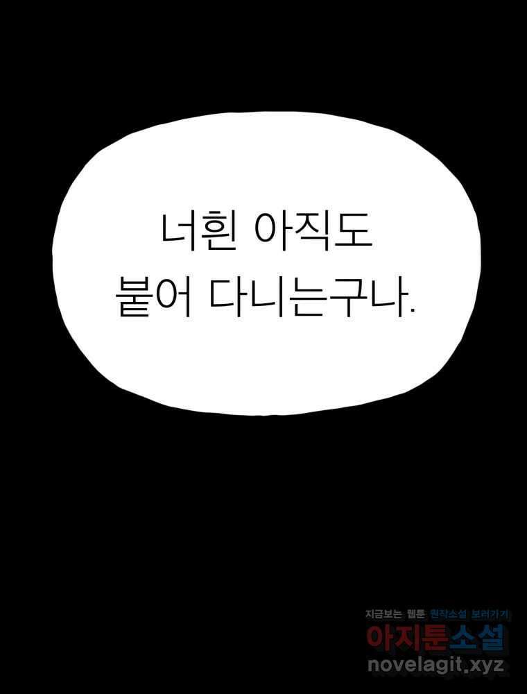 무존재감 30화_괴물의 심장 (6) 8