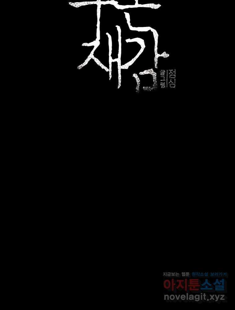 무존재감 30화_괴물의 심장 (6) 11