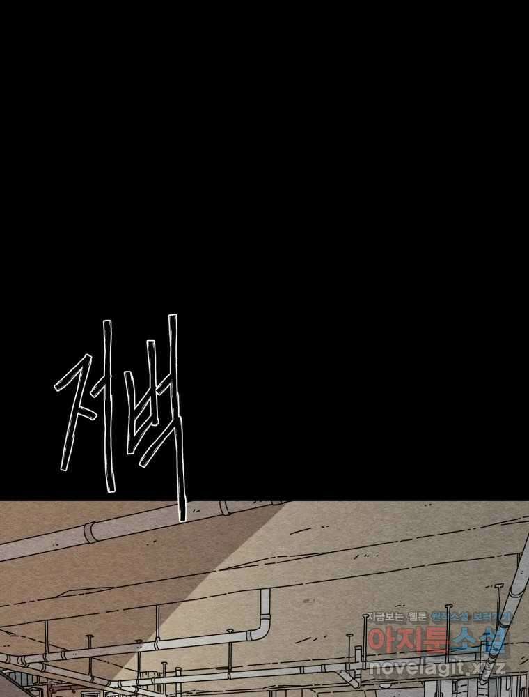 무존재감 30화_괴물의 심장 (6) 15