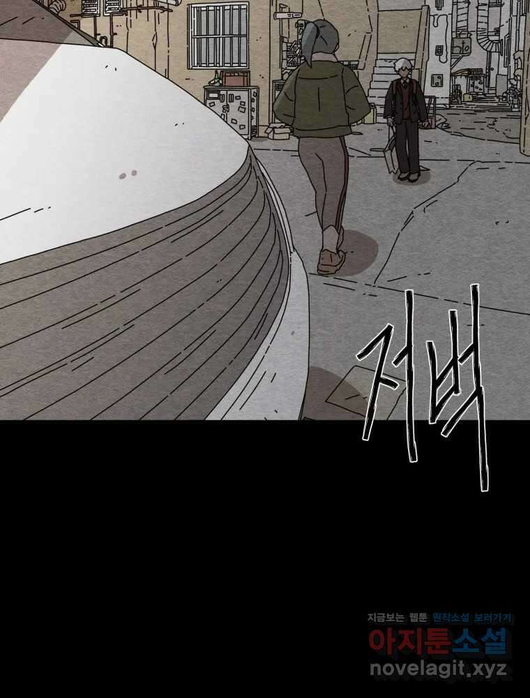 무존재감 30화_괴물의 심장 (6) 16