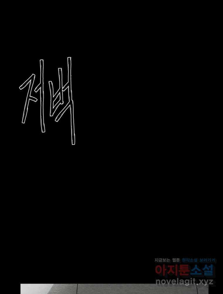 무존재감 30화_괴물의 심장 (6) 17