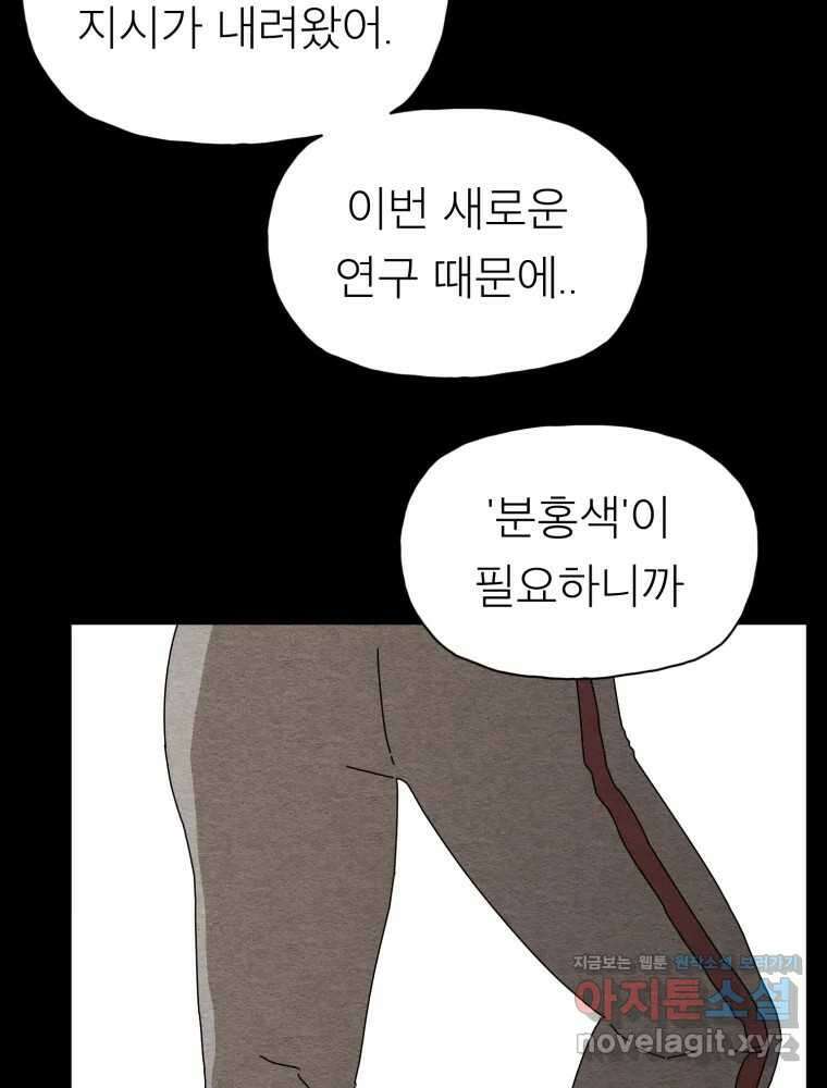 무존재감 30화_괴물의 심장 (6) 19