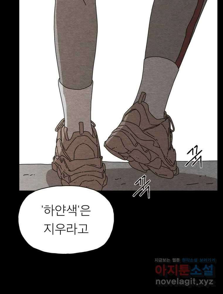 무존재감 30화_괴물의 심장 (6) 20