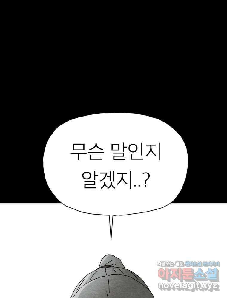 무존재감 30화_괴물의 심장 (6) 21