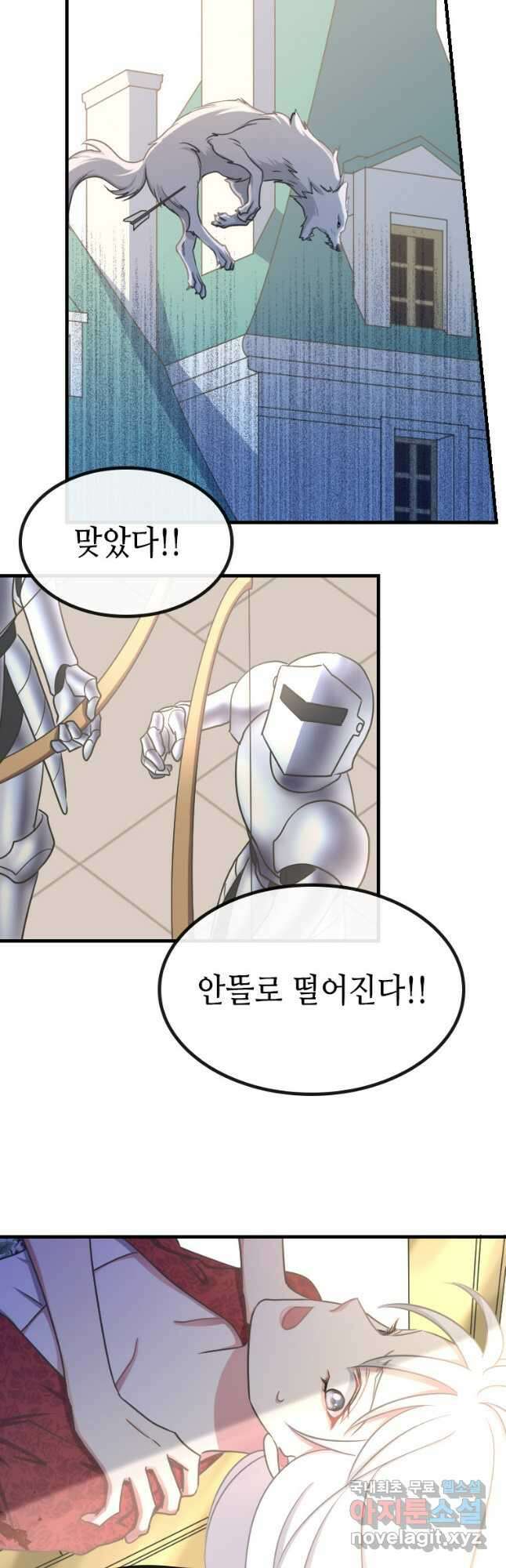 제물인 나와 늑대의 왕 45화 10