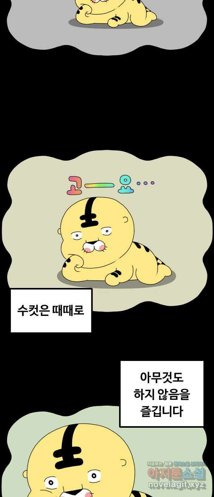 결혼생활 그림일기 199화 X 그리고 Y 3 2