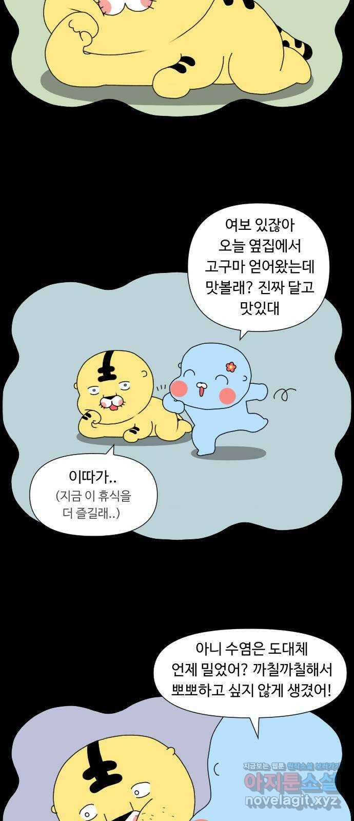 결혼생활 그림일기 199화 X 그리고 Y 3 3