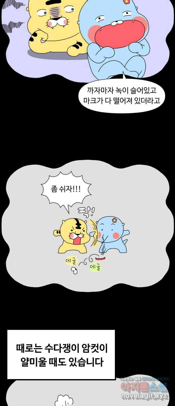 결혼생활 그림일기 199화 X 그리고 Y 3 5
