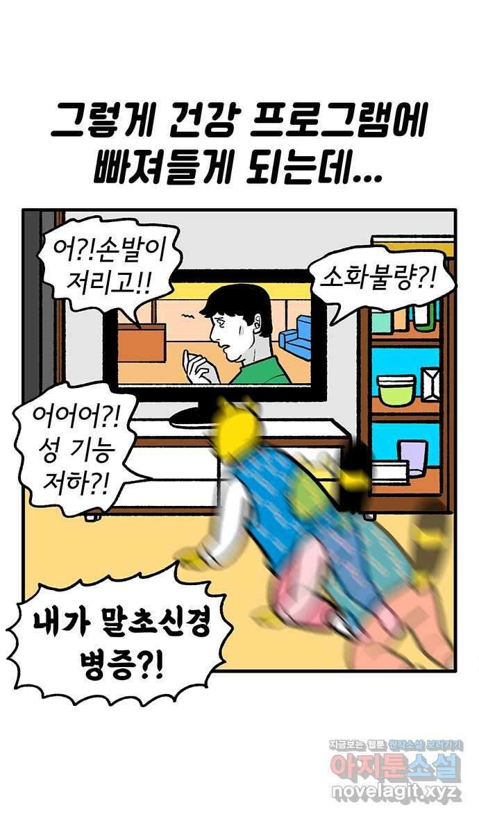 루루라라 우리네 인생 123화 건강 프로그램 2