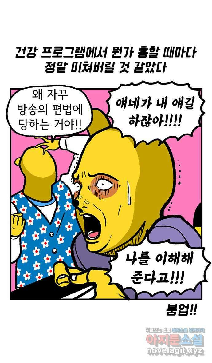 루루라라 우리네 인생 123화 건강 프로그램 6