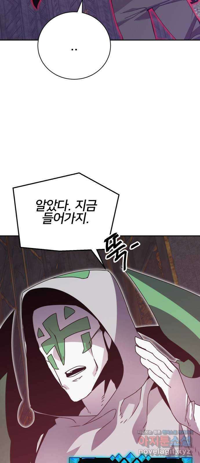 버그이터 85화. 드래곤의 알 (6) 2